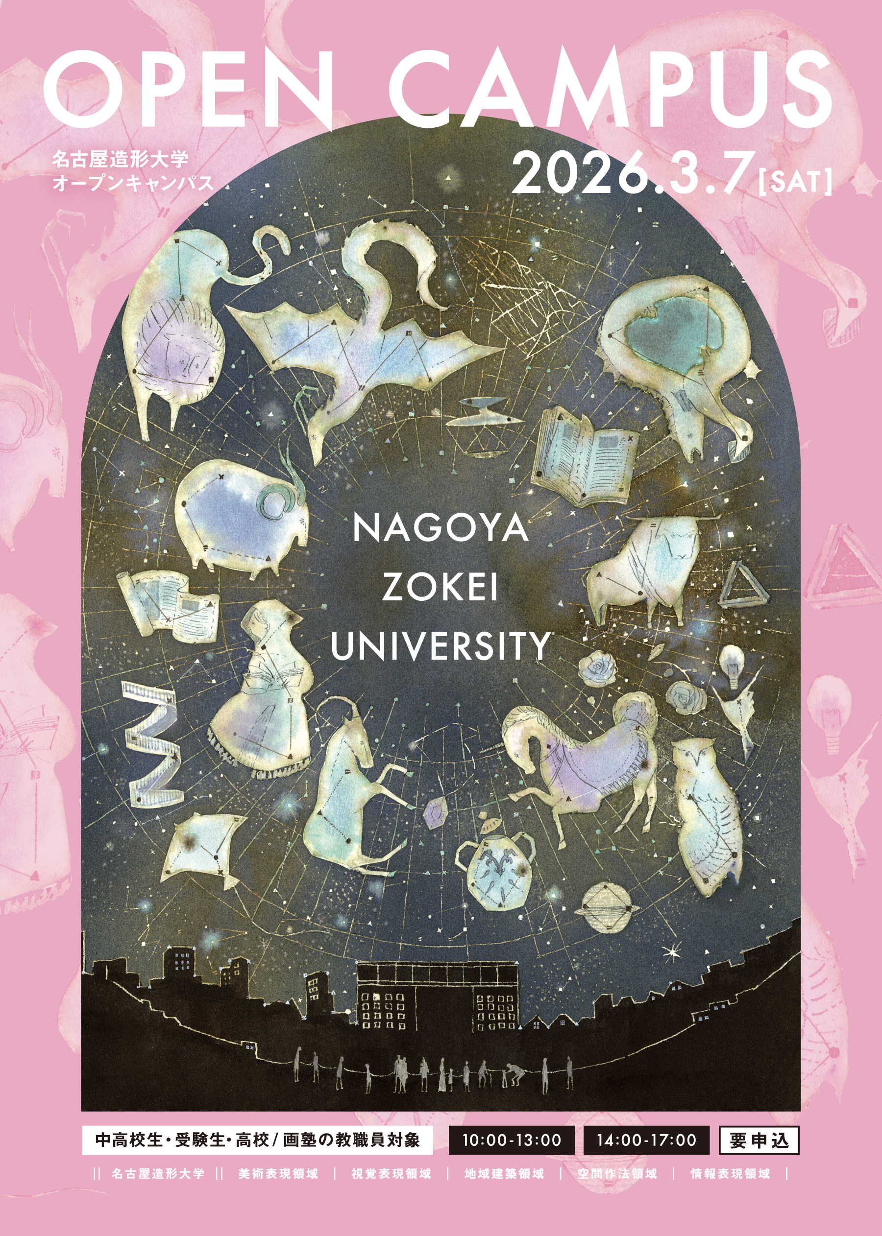 OPENCAMPUS開催 2026.3.7