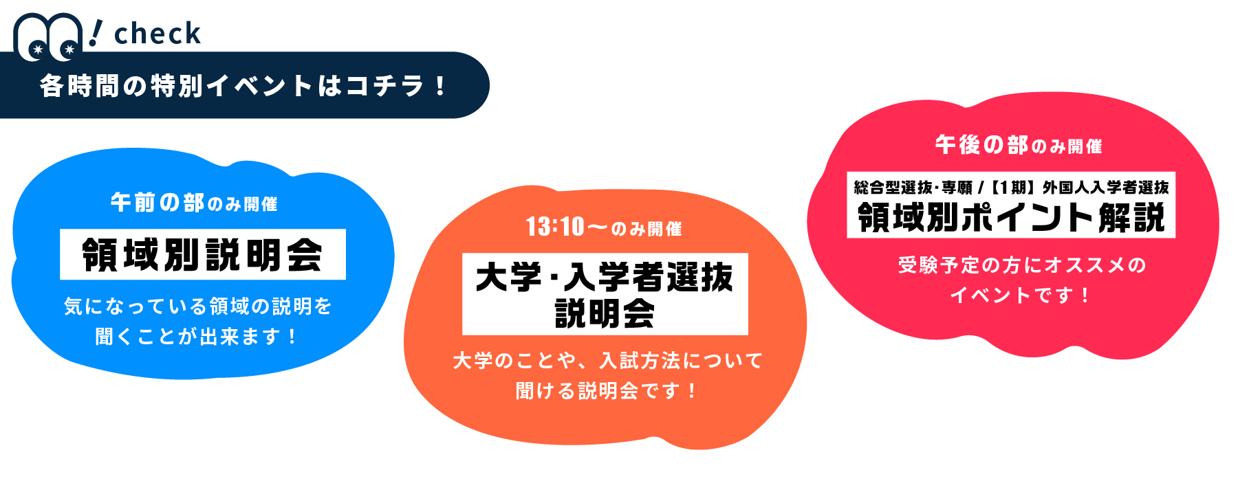 各時間のみのイベント