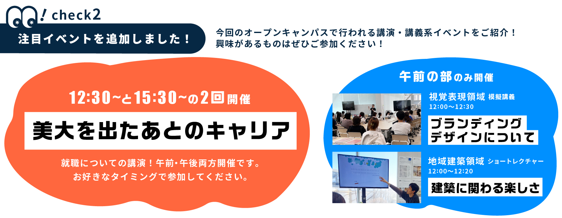 注目イベント追加！