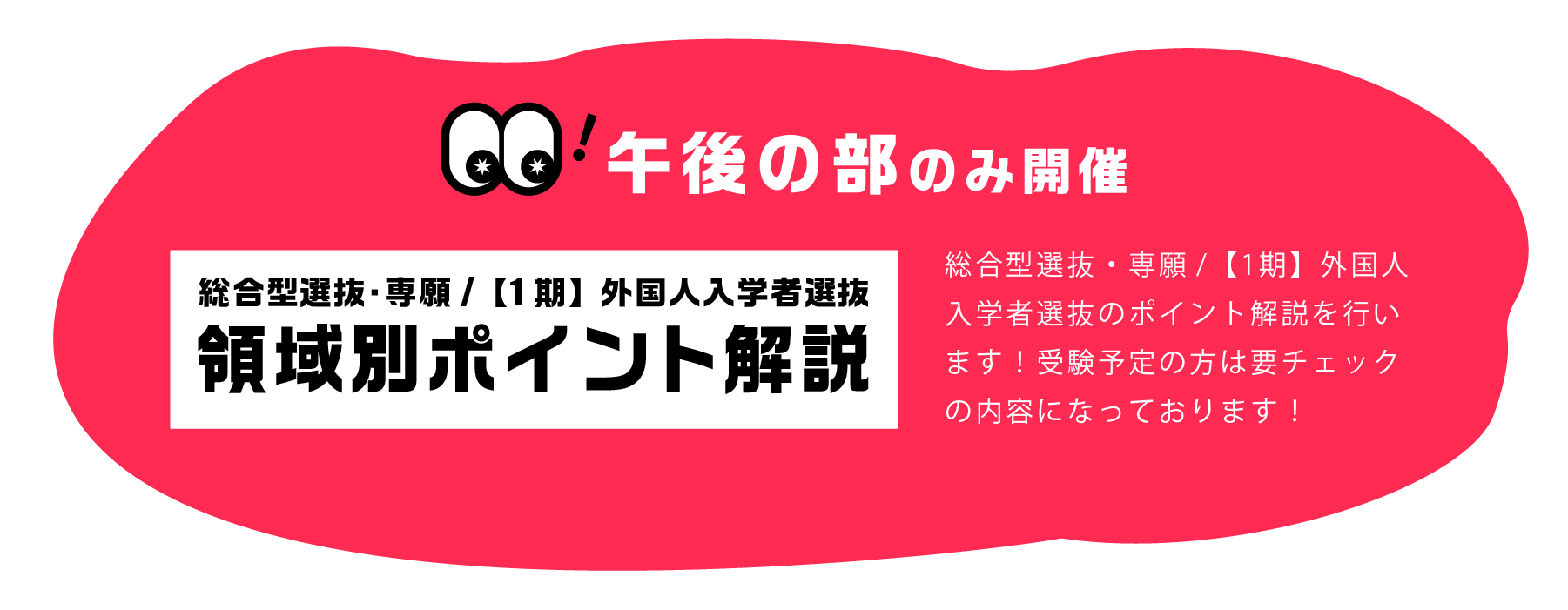 専願を受ける方は聞いておくといいかも！