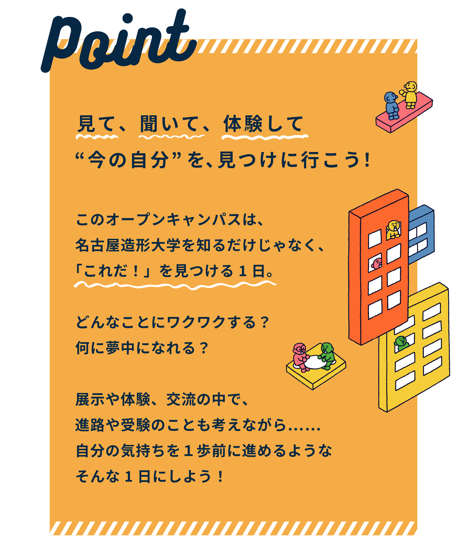 見て、聞いて、体験して「大学生の自分」を想像してみよう。