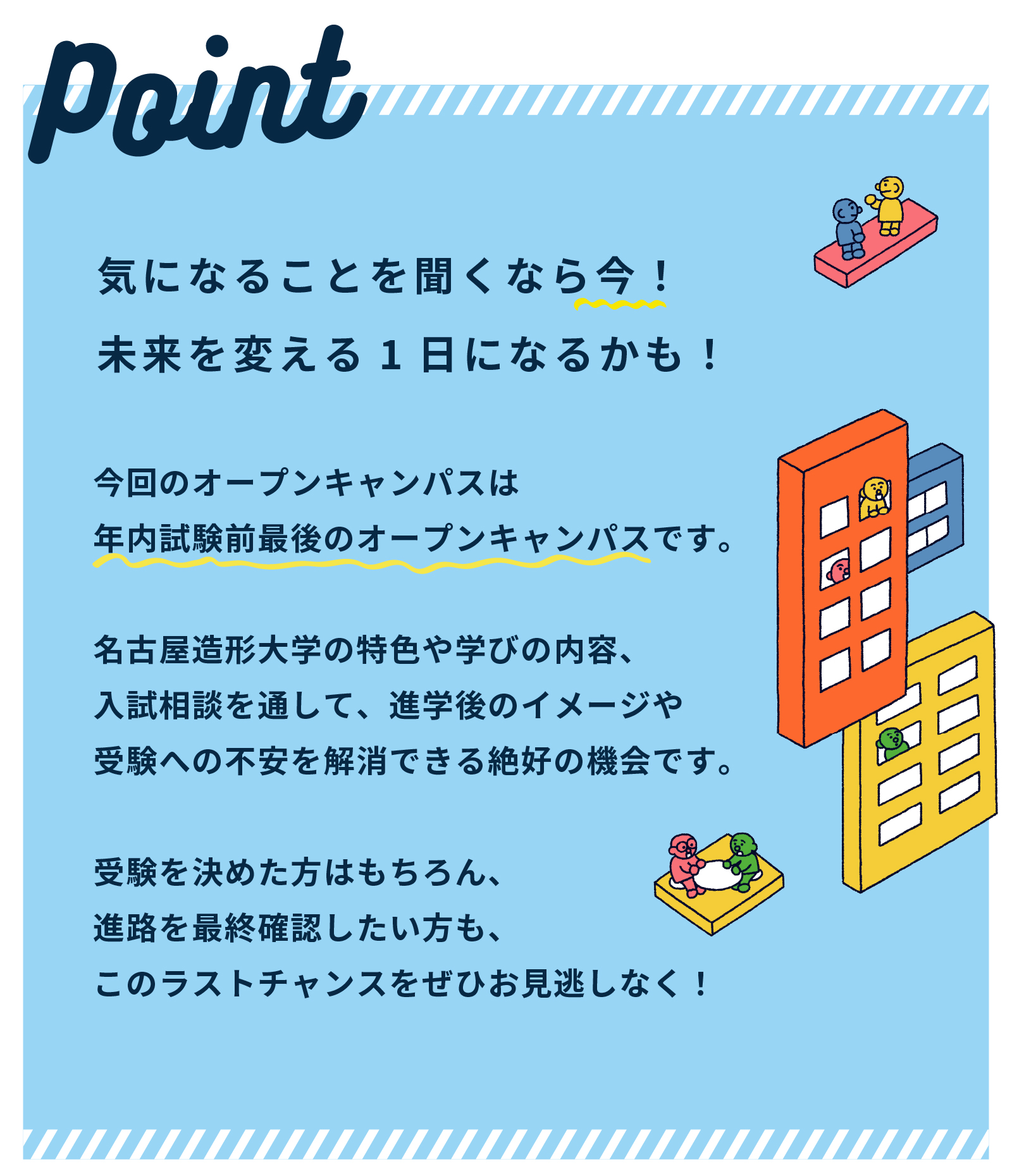 未来を変える1日になるかも!