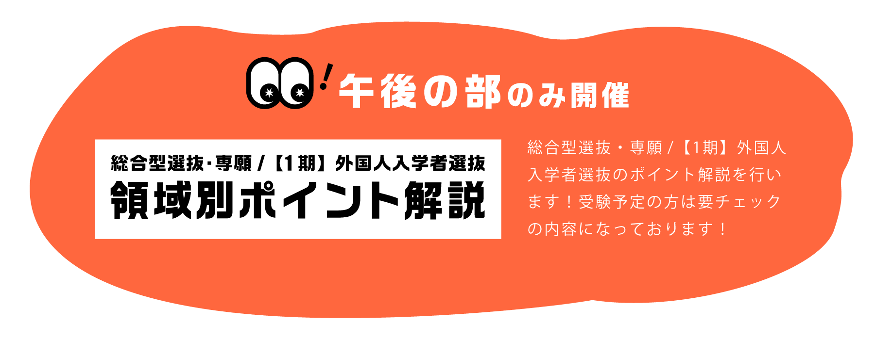 専願を受ける方は聞いておくといいかも!