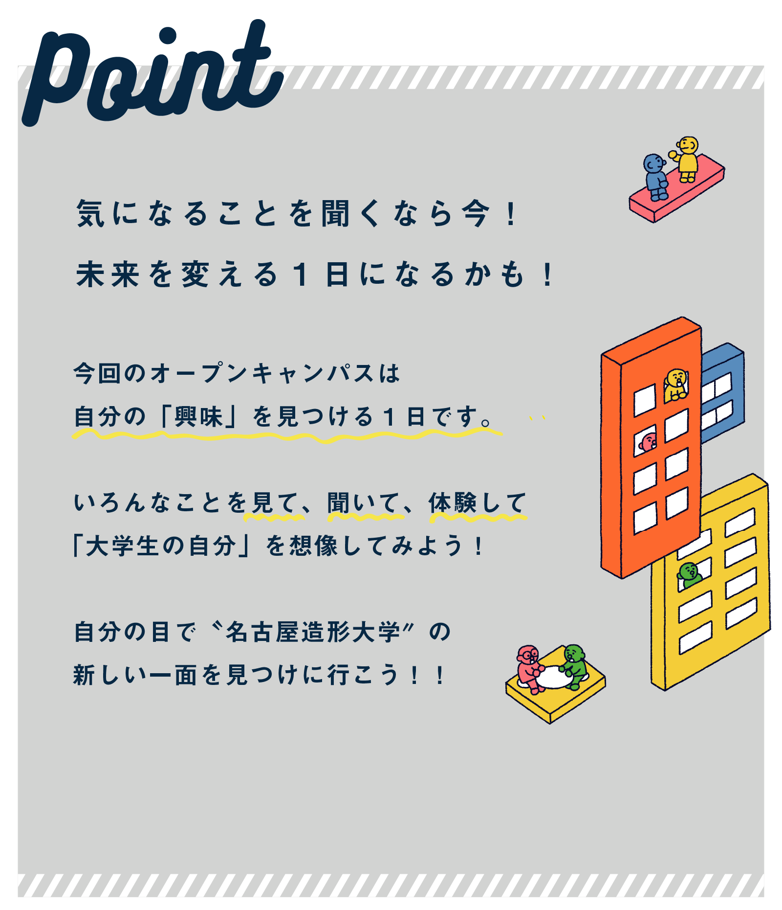気になることを聞くなら今!