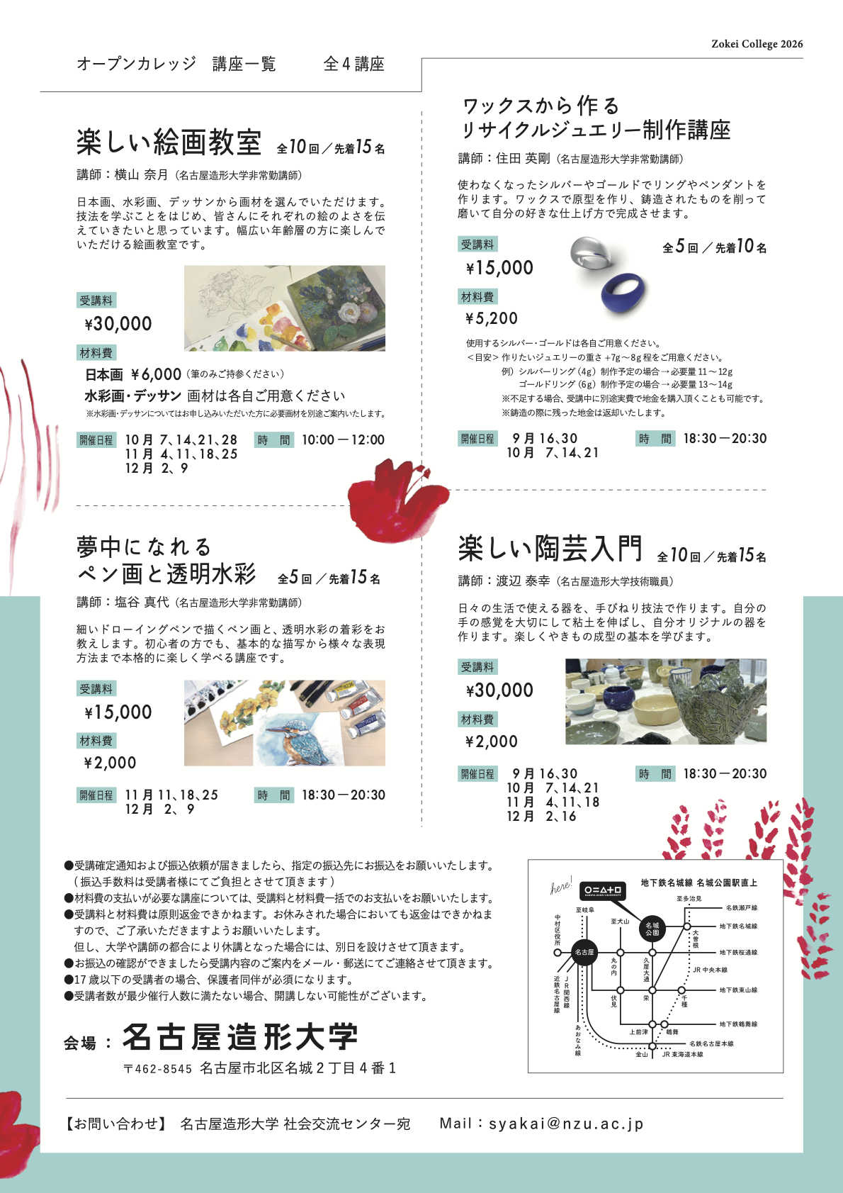 オープンカレッジ