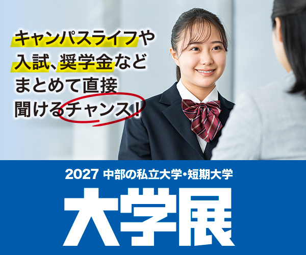 2027大学展