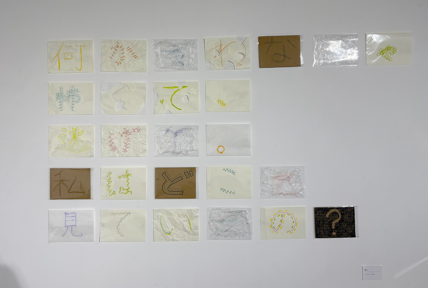 BOX13 学生展示「かくれんぼ」