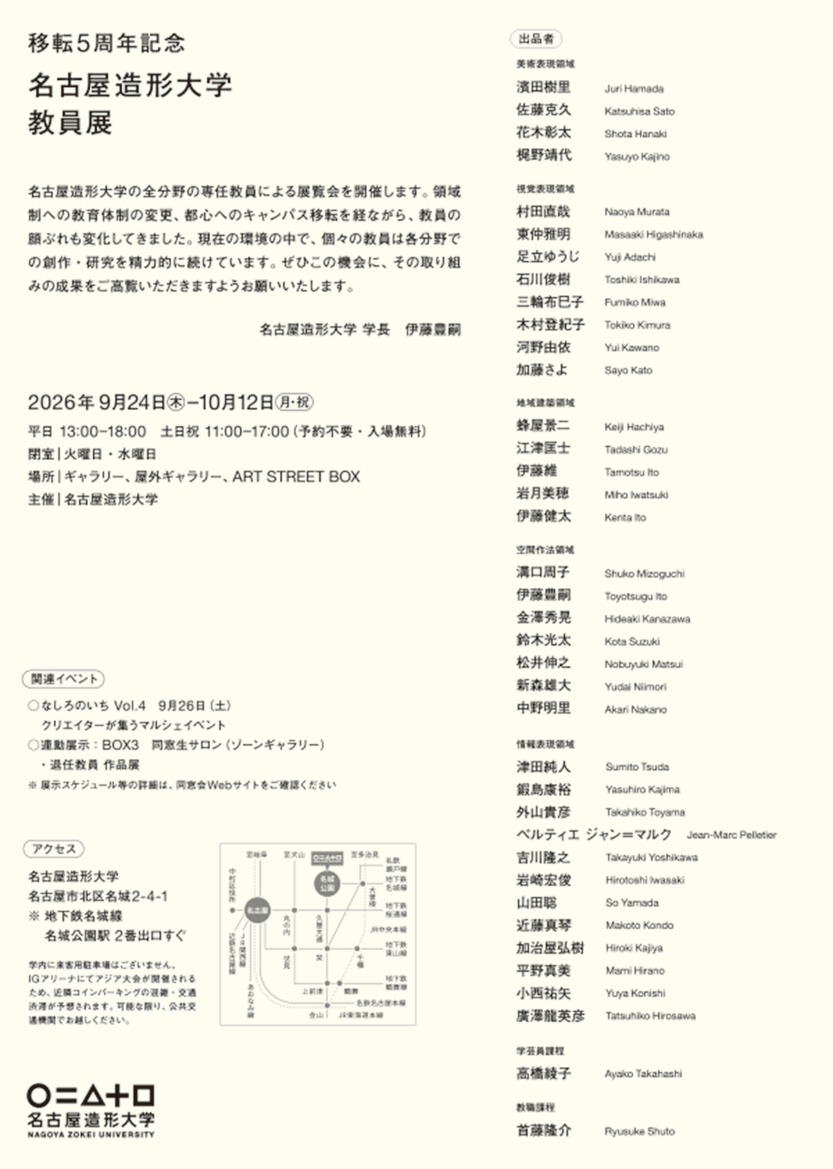 名古屋造形大学 教員展