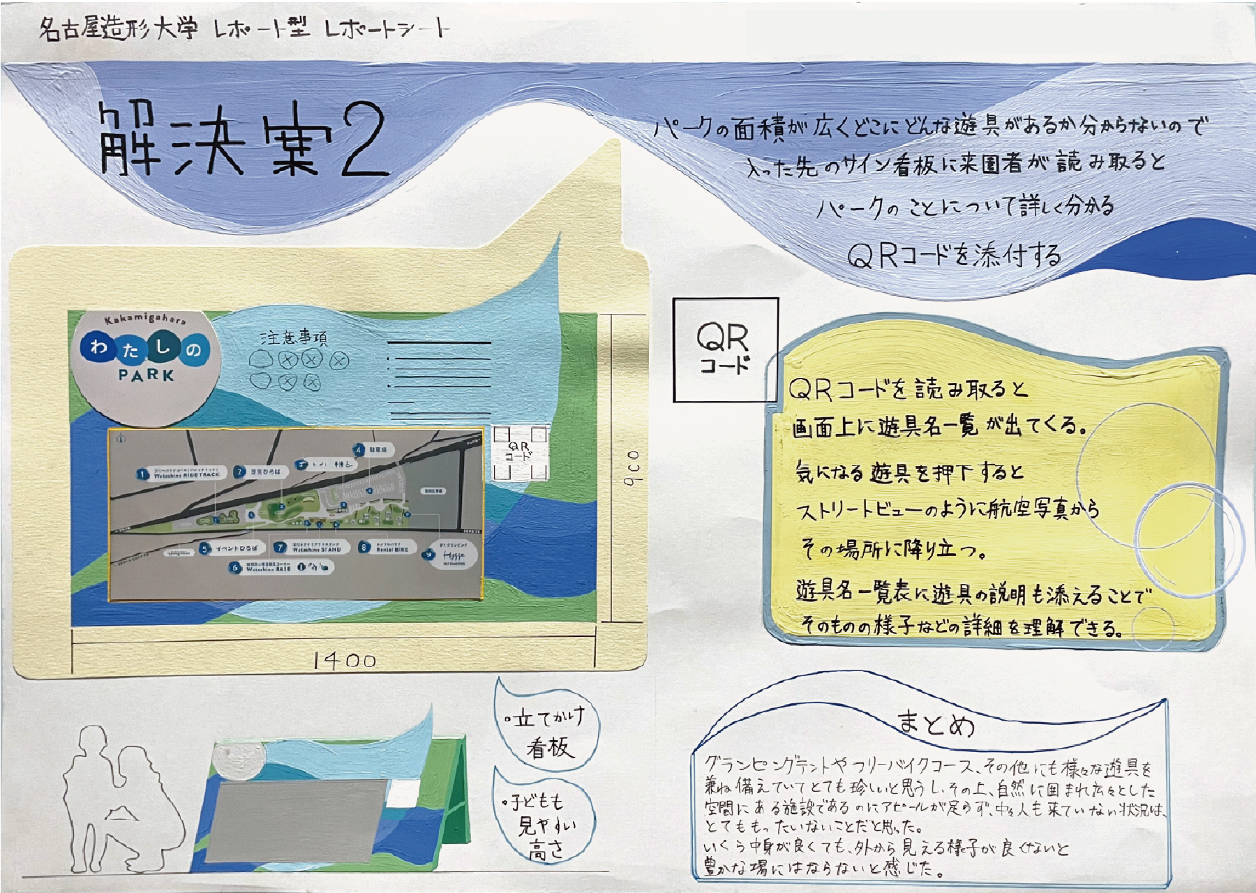 空間作法 レポート