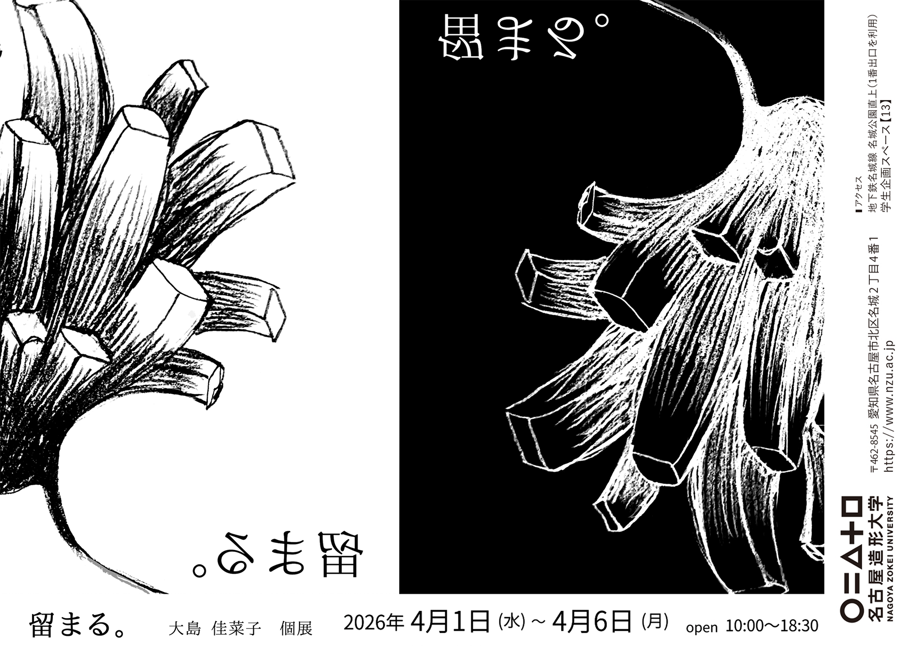 BOX13 学生展示「溜まる。」