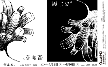 学生展示「溜まる。」