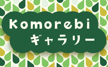 外部との連携講座情報