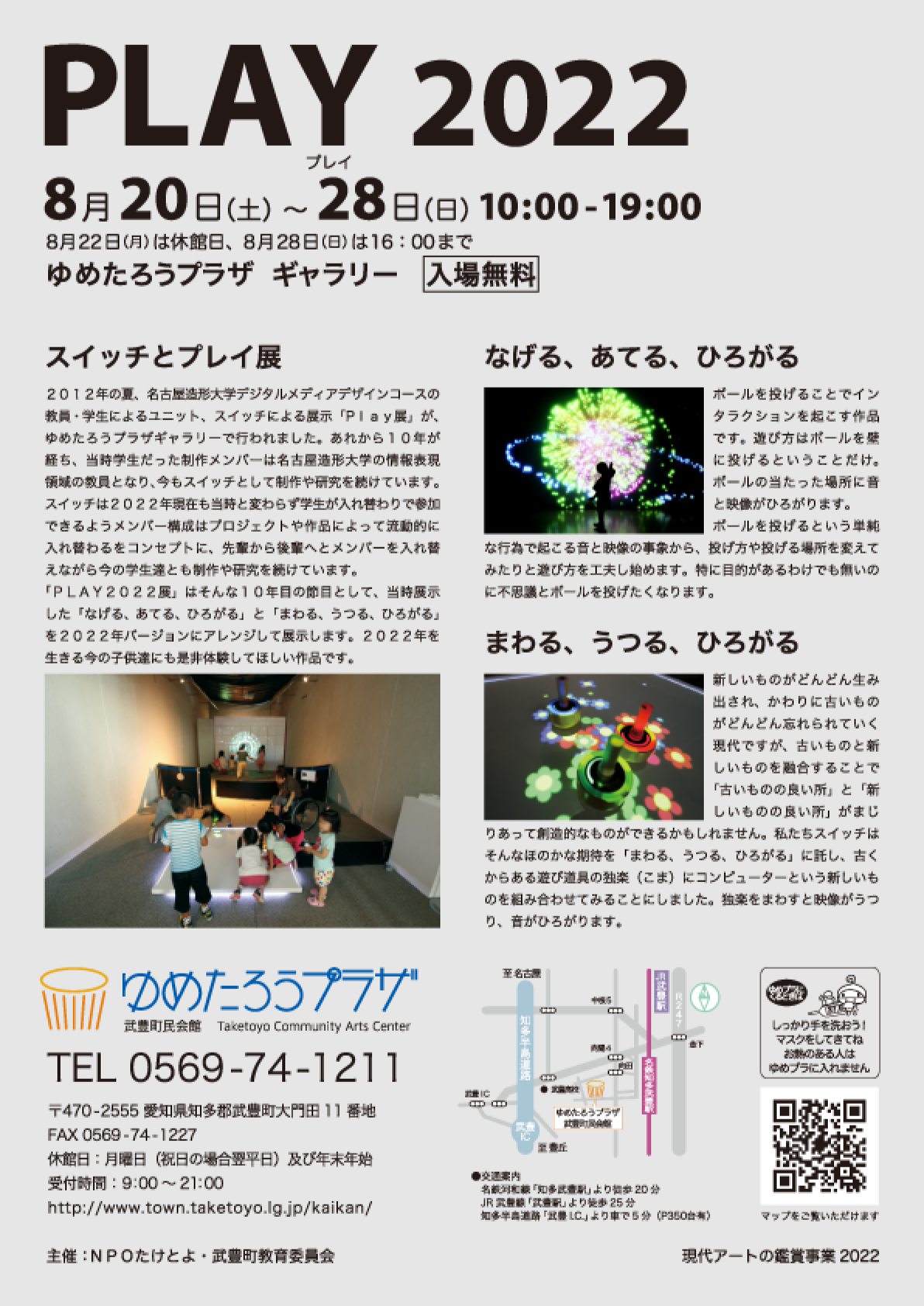 PLAY2022展