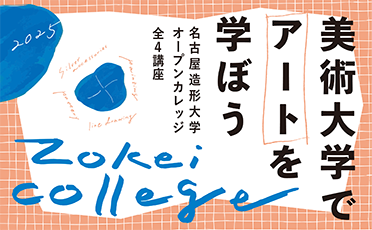 カレッジ