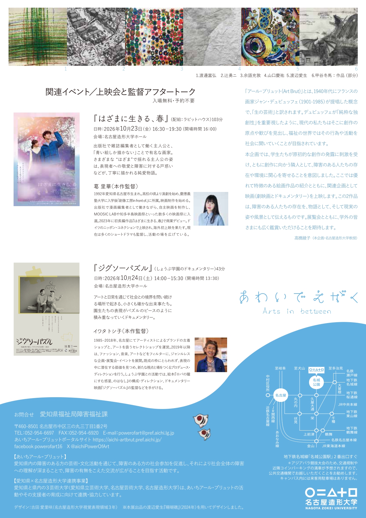 あいちアール・ブリュット作品展