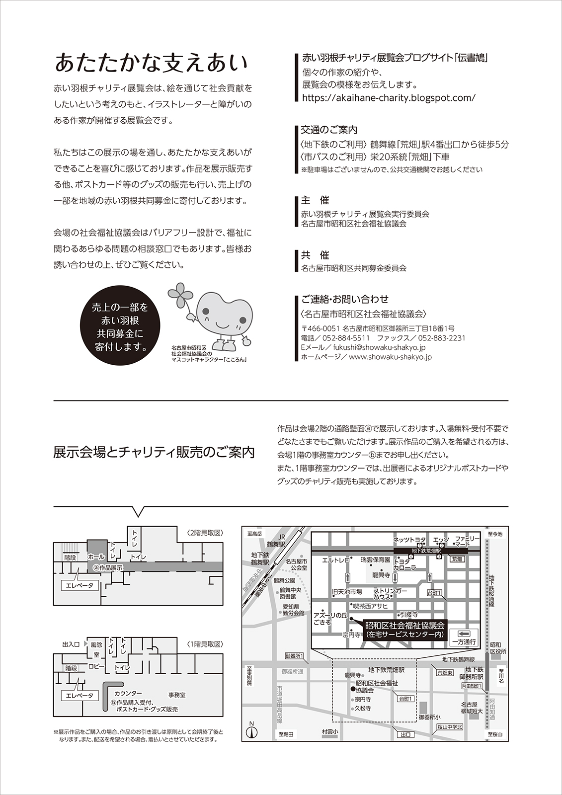 赤い羽根チャリティ展覧会 裏