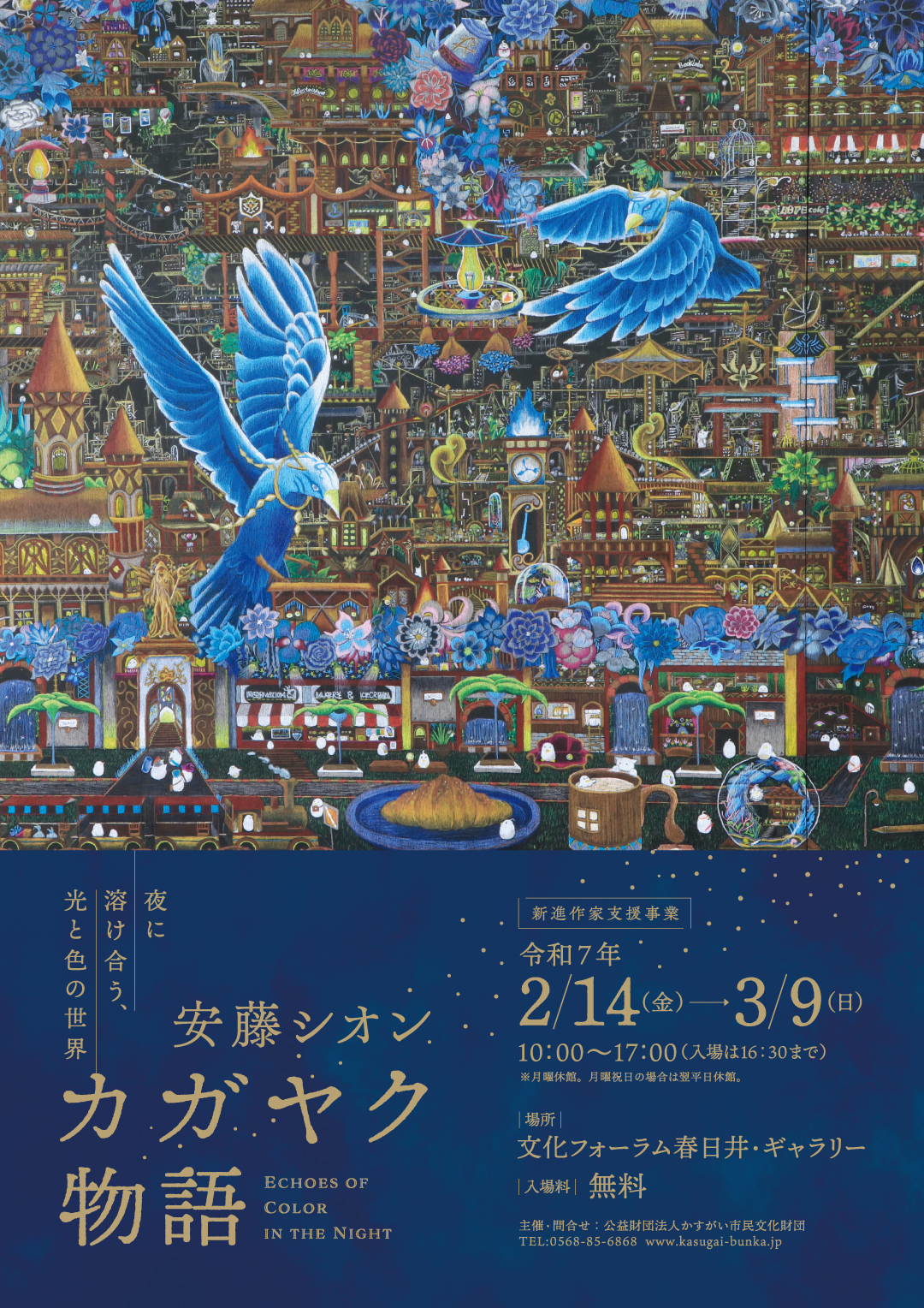 安藤シオン展覧会　カガヤク物語