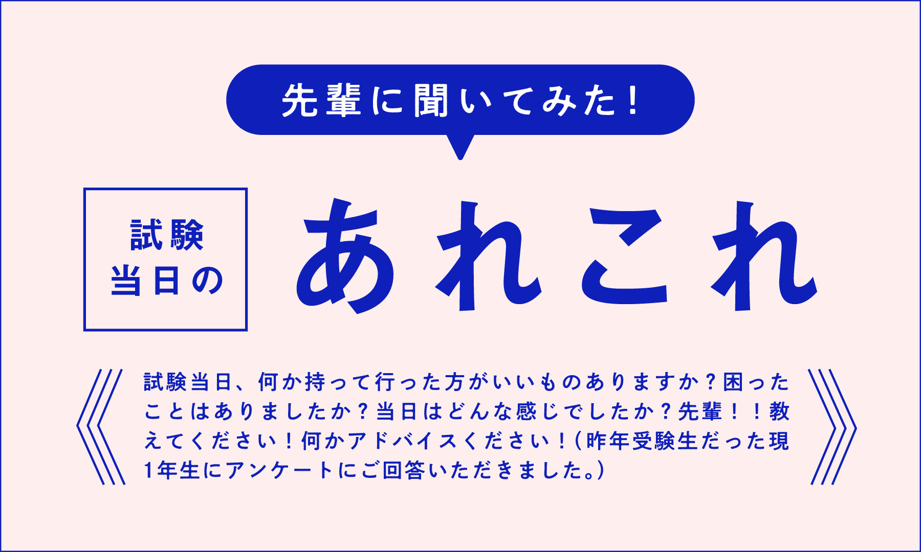【2025年度入試版】出願の流れを確認しよう！