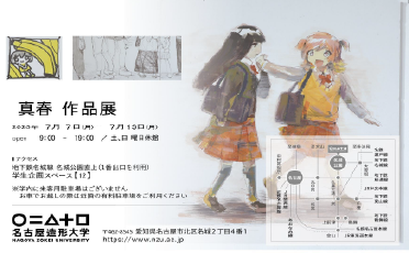 BOX12 学生展示「真春 作品展」