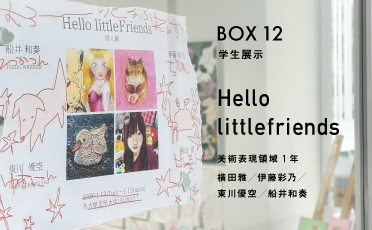 学生展示「Hello littlefriends」
