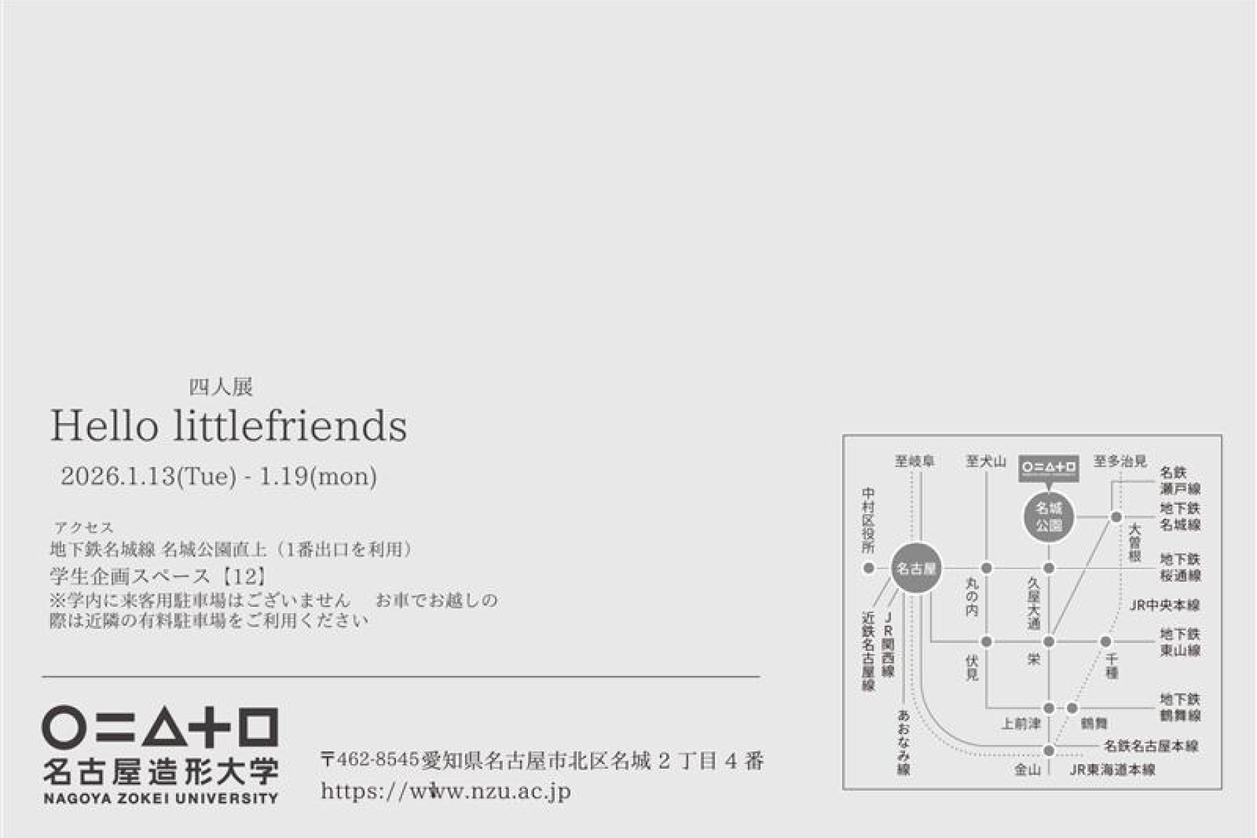 BOX12 学生展示 「Hello littlefriends」