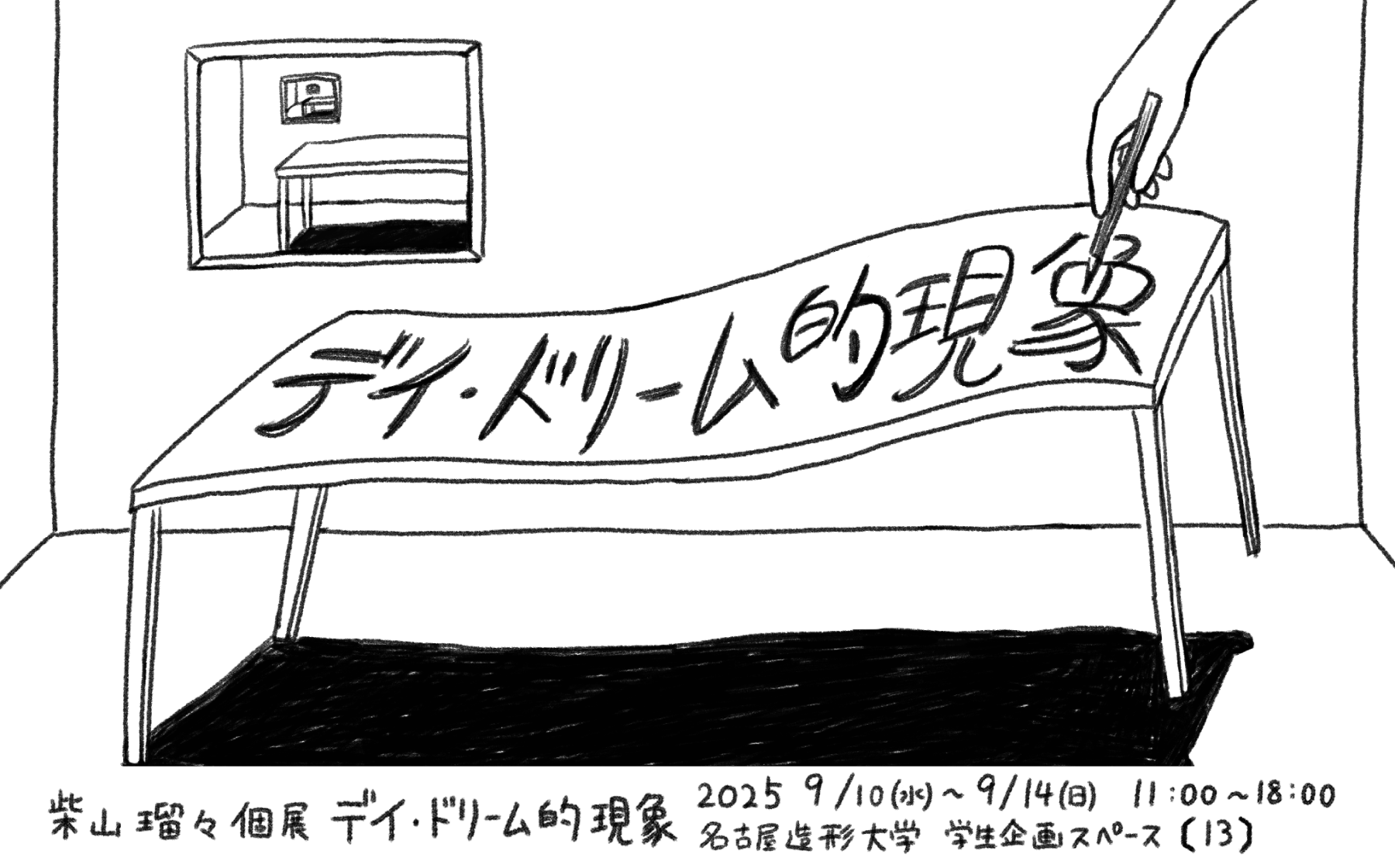 BOX13 学生展示「Quaf アロマと花の空間展」