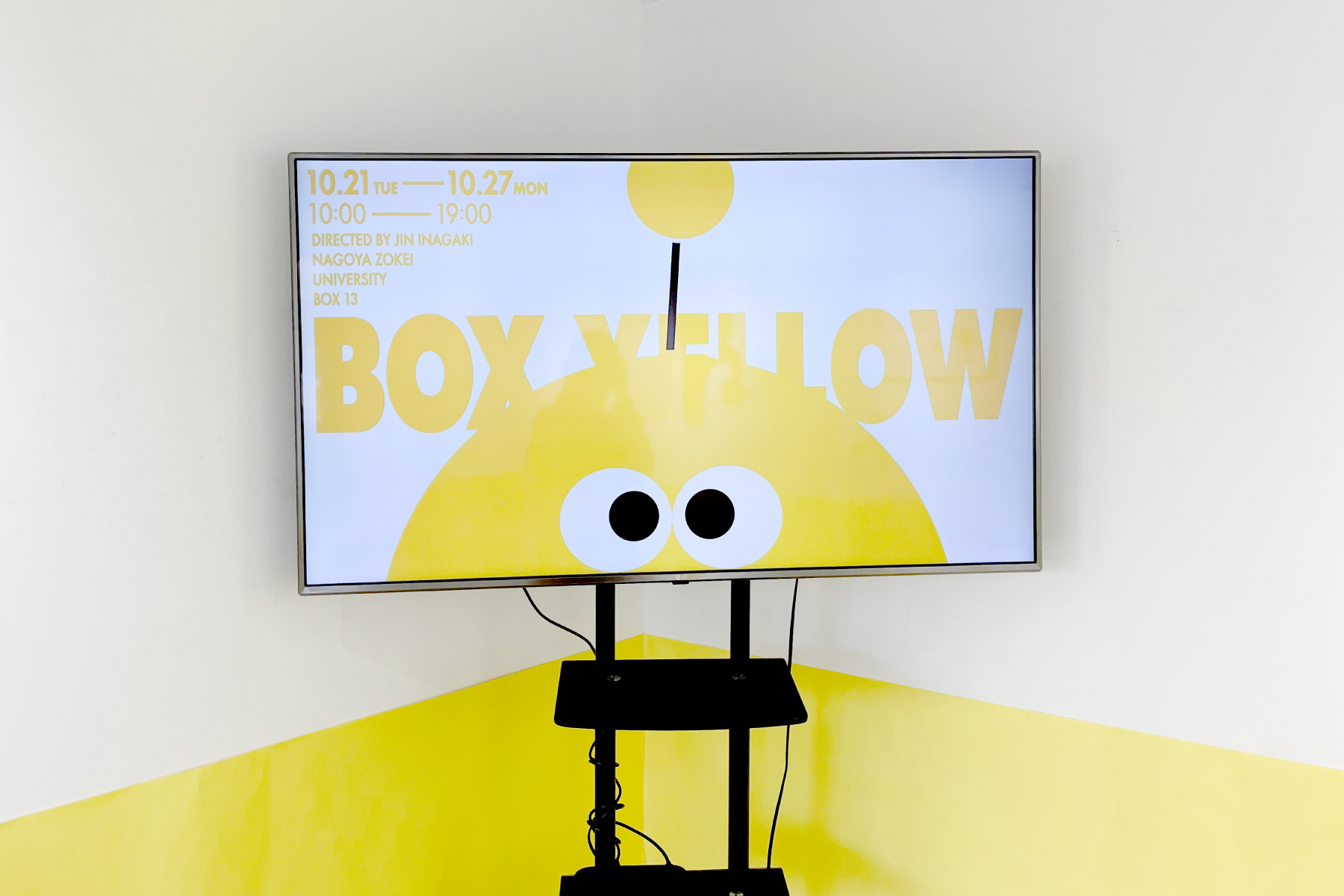 BOX13 学生展示 「BOX YELLOW」