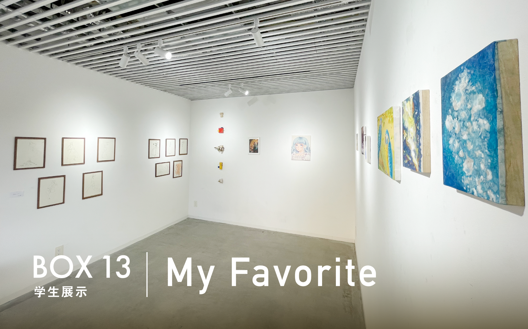 BOX13 学生展示「My Favorite」