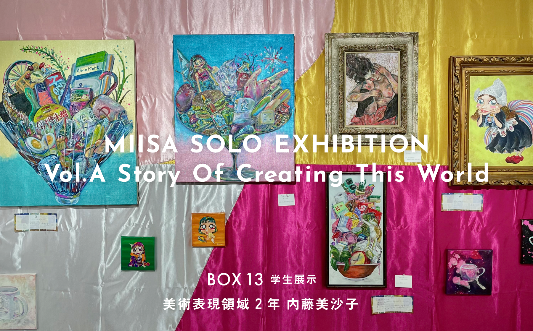 BOX13 学生展示 「Vol.A Story Of Creating This World」