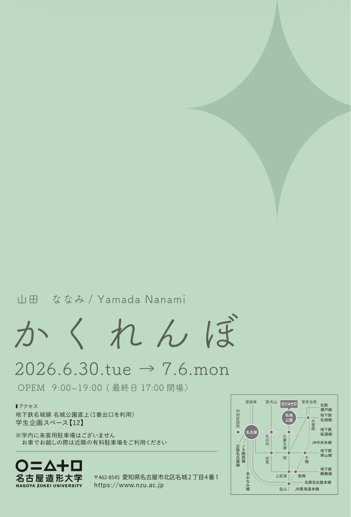 BOX13 学生展示「かくれんぼ」
