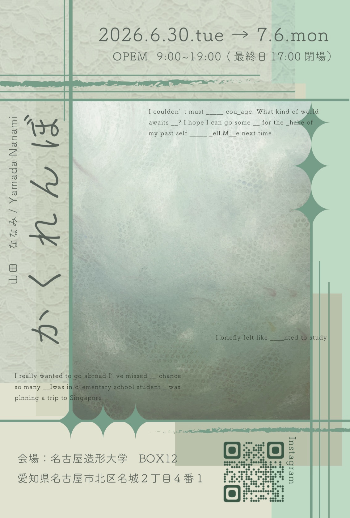 BOX13 学生展示「かくれんぼ」