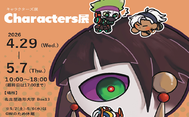 学生展示「Characters」