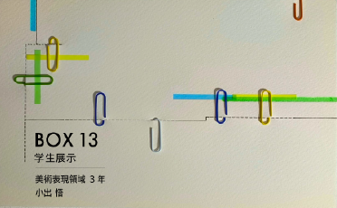 BOX13 学生展示「clip（ped）」