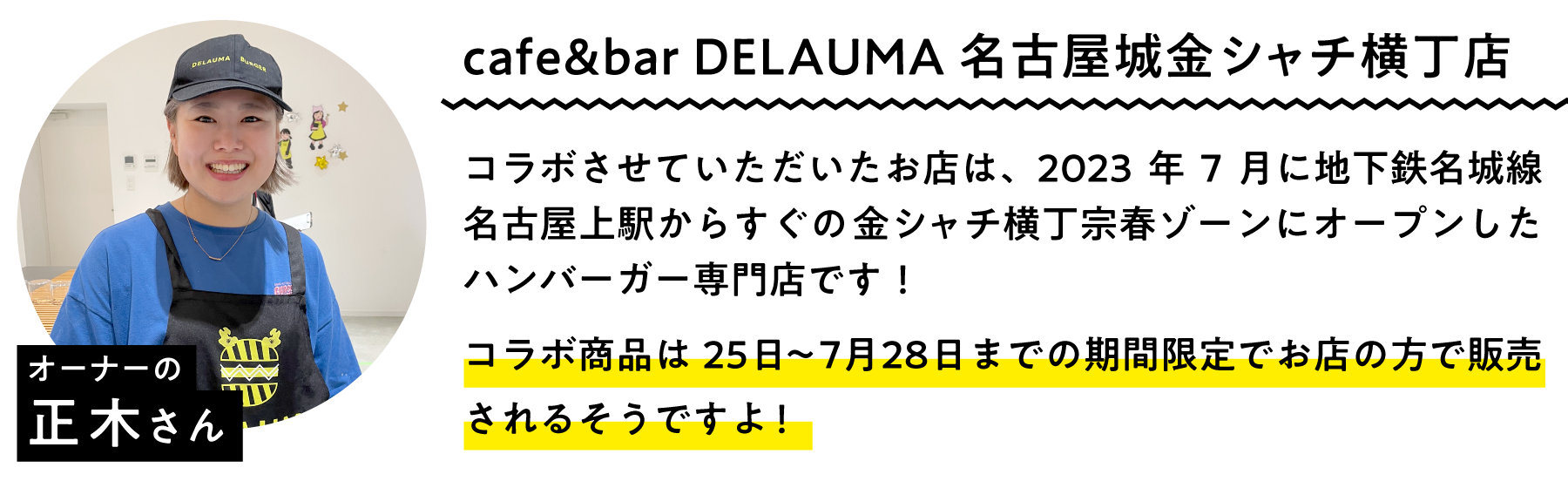cafe&bar DELAUMA 名古屋城金シャチ横丁店の情報