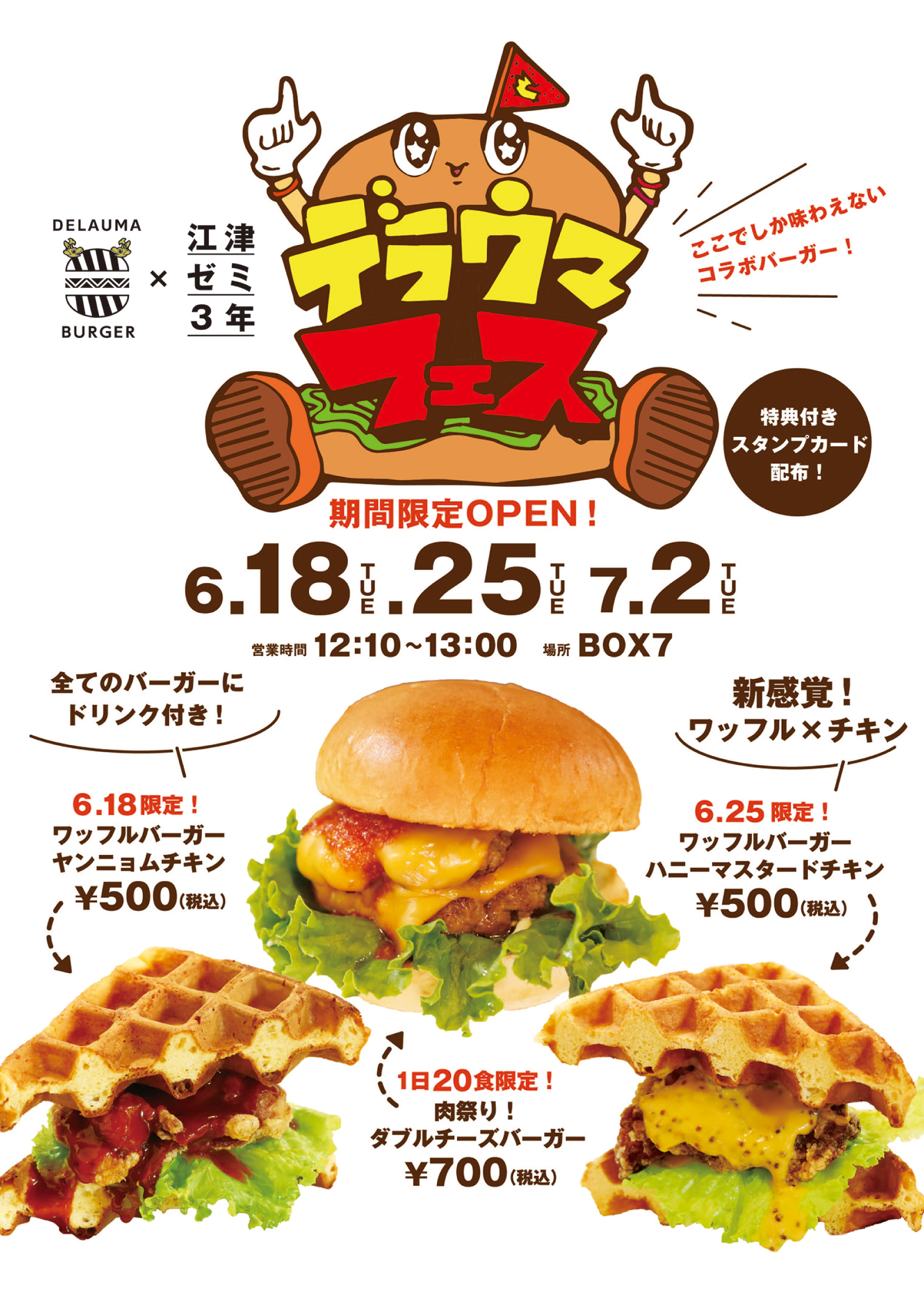 デラウマフェス
