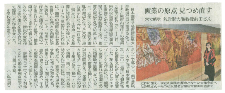 濱田樹里准教授の個展が新聞に掲載されました