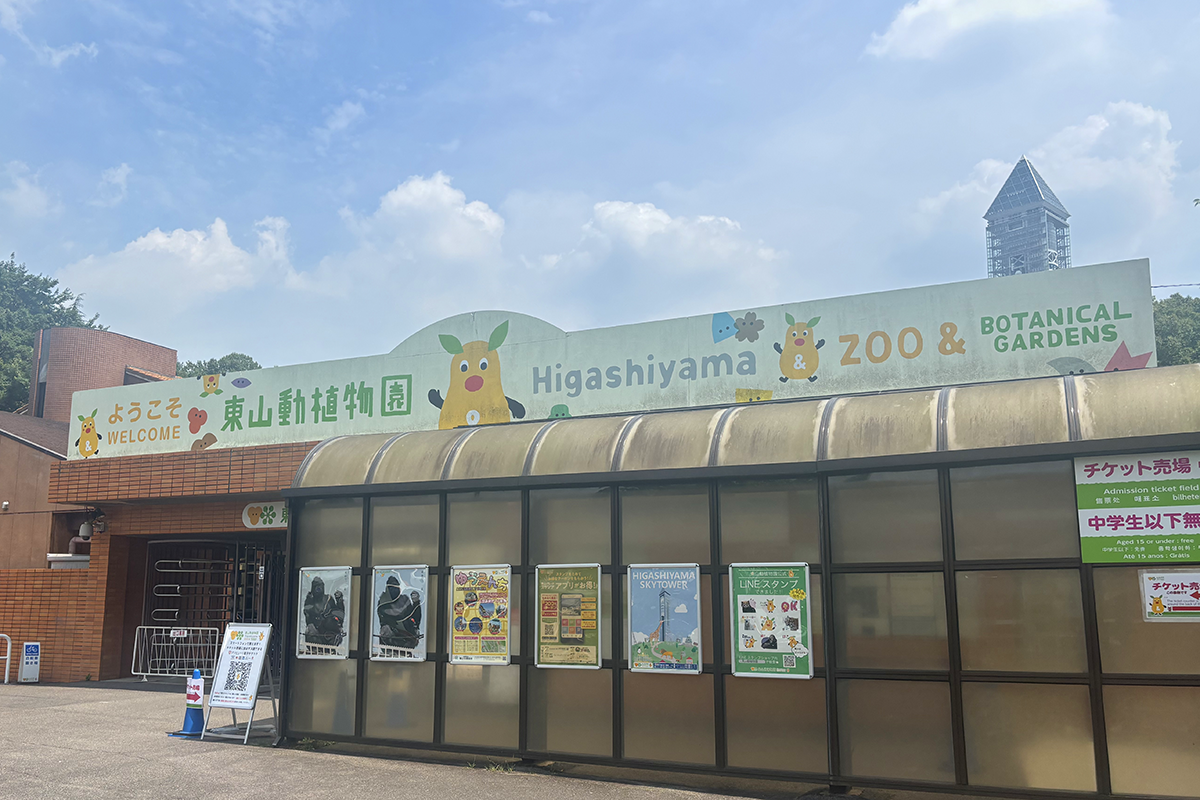 東山