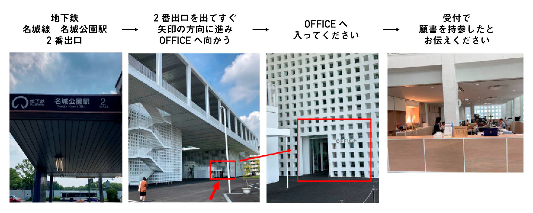 名城公園キャンパス　窓口までの行き方