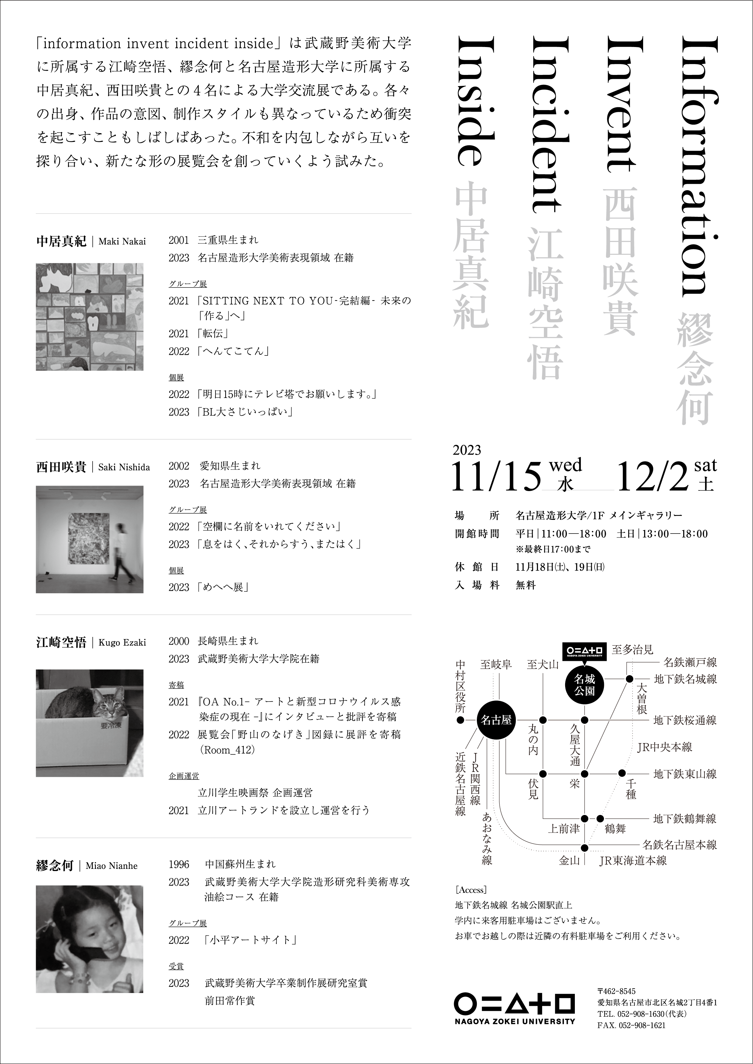 information invent incident insideフライヤー裏