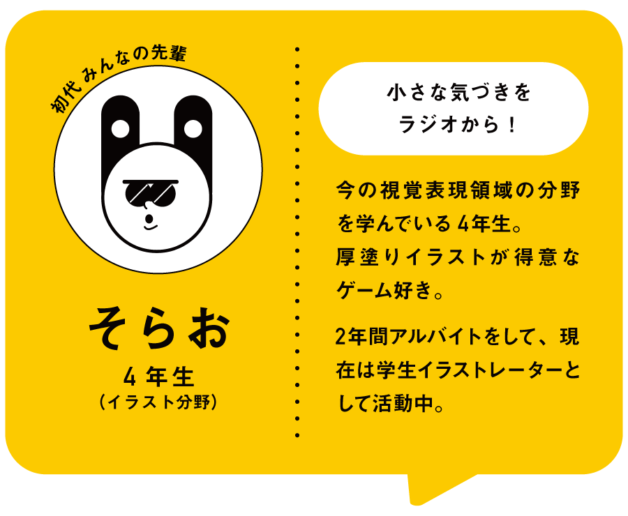そらお(4年生)の自己紹介