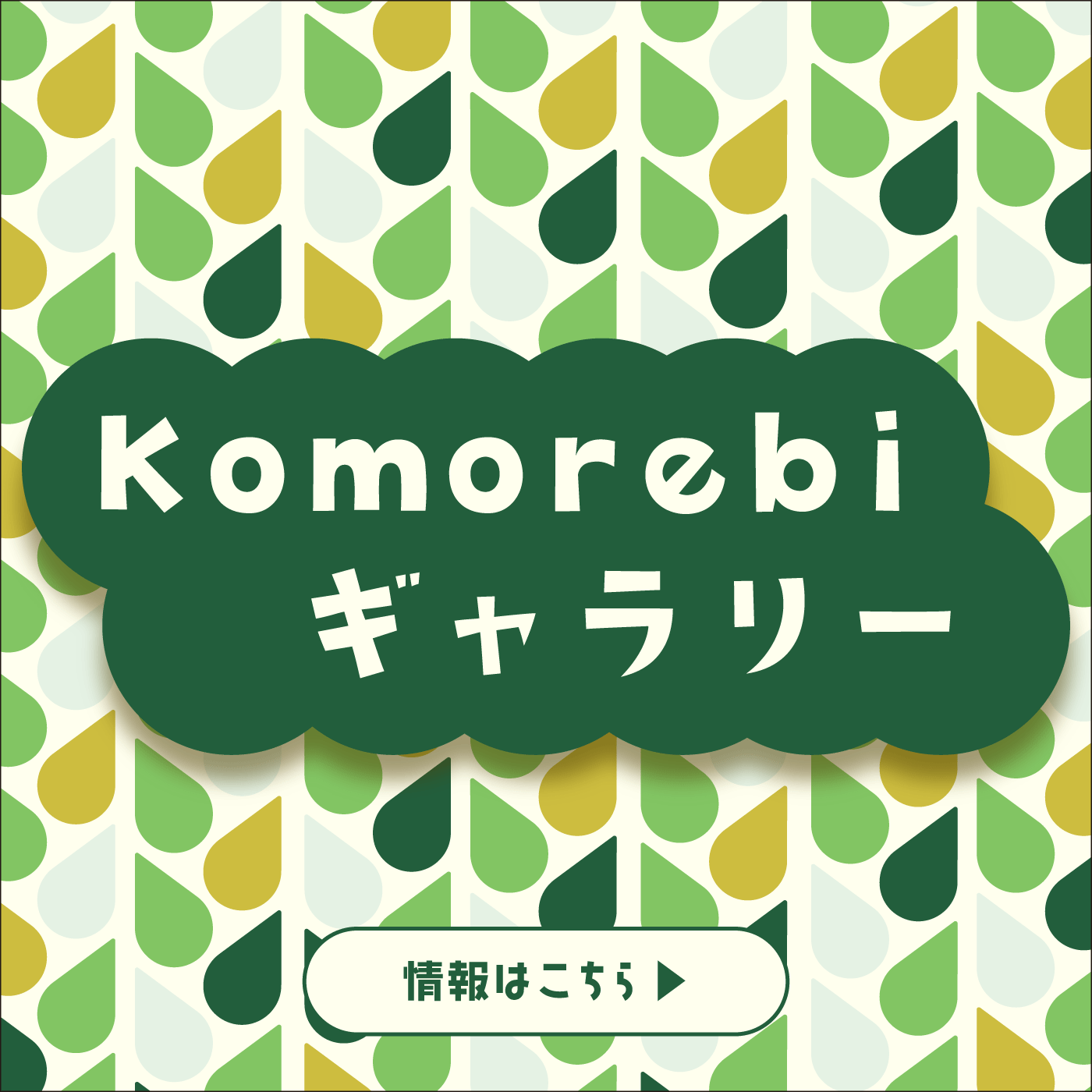 komorebiギャラリーアイコン