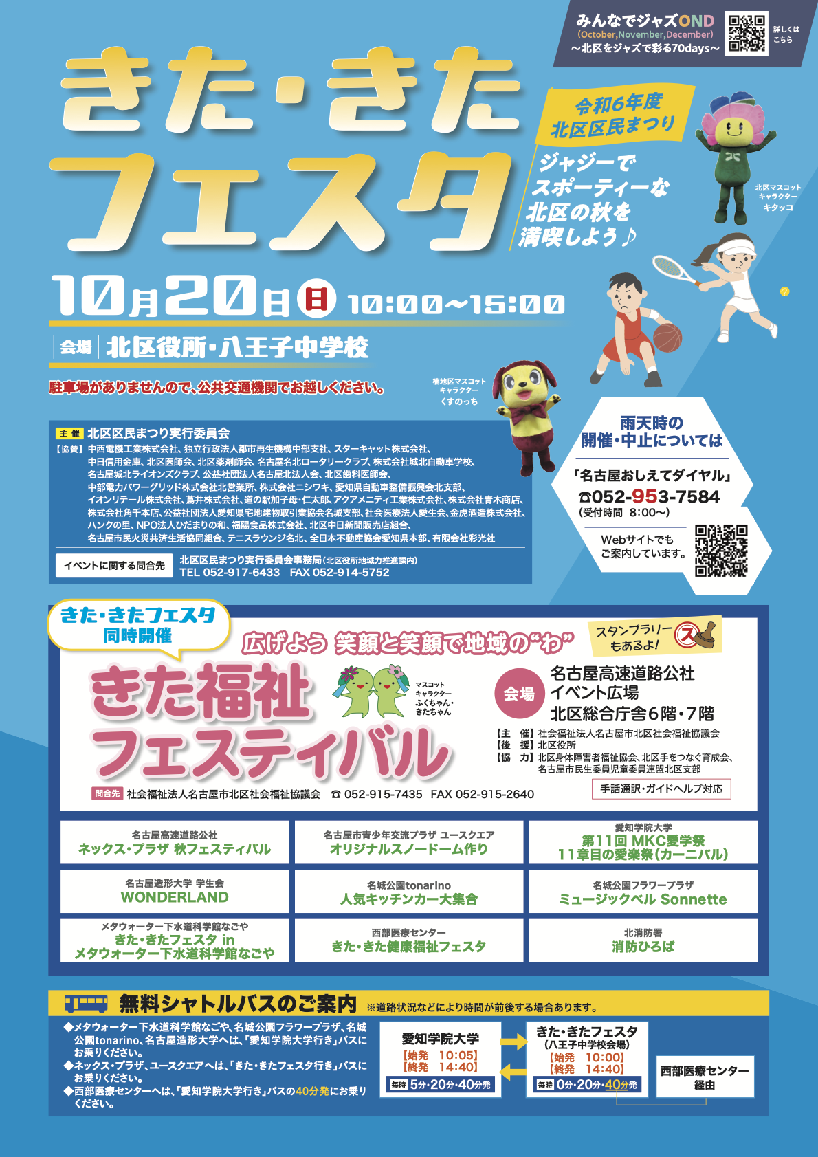 区民祭ポスター
