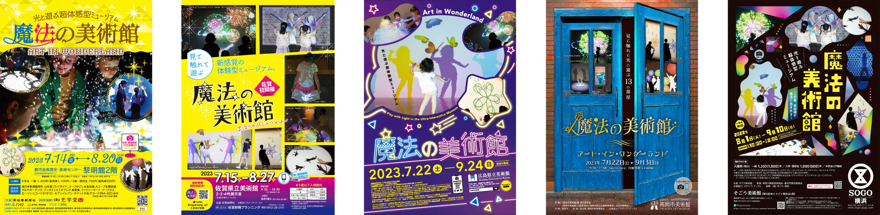 魔法の美術館展示作品「なげる、あてる、ひろがる」