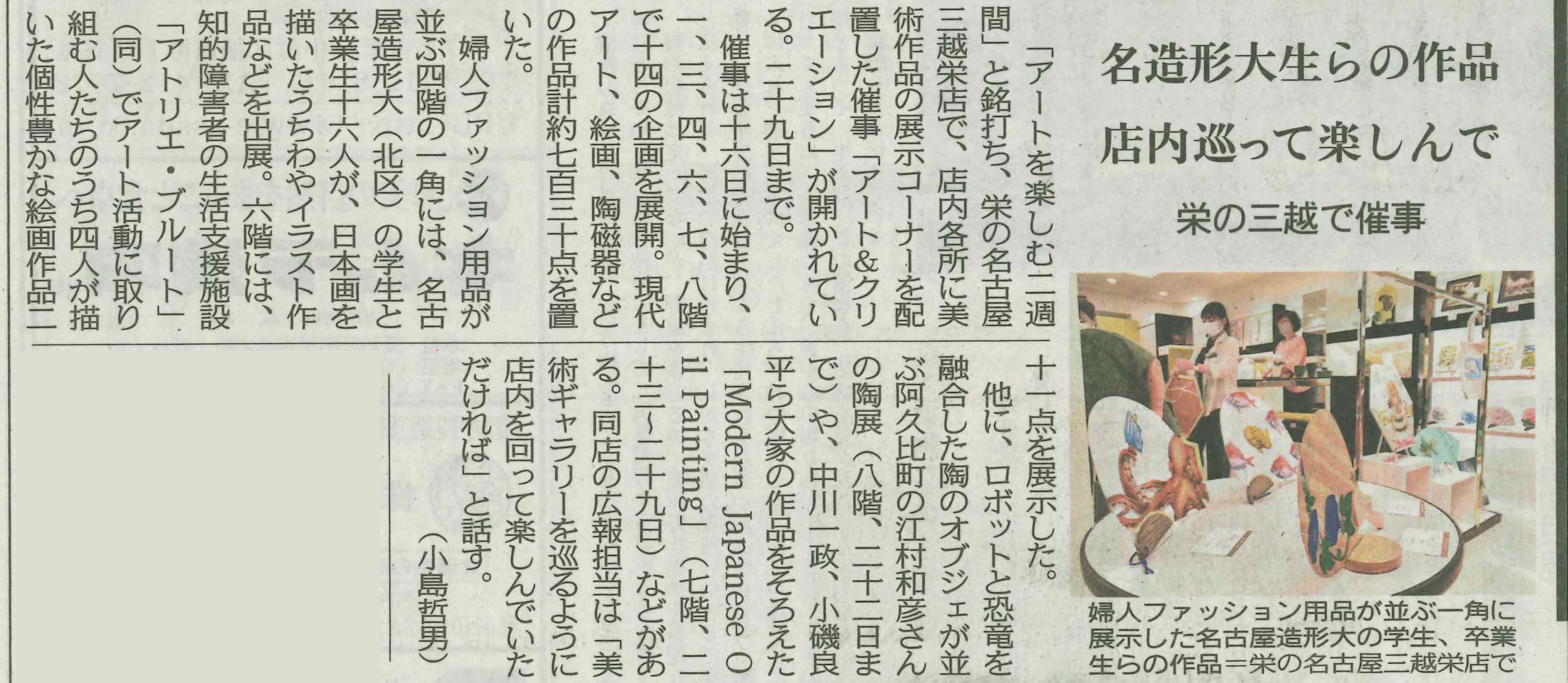 ものづくり造形展中日新聞記事