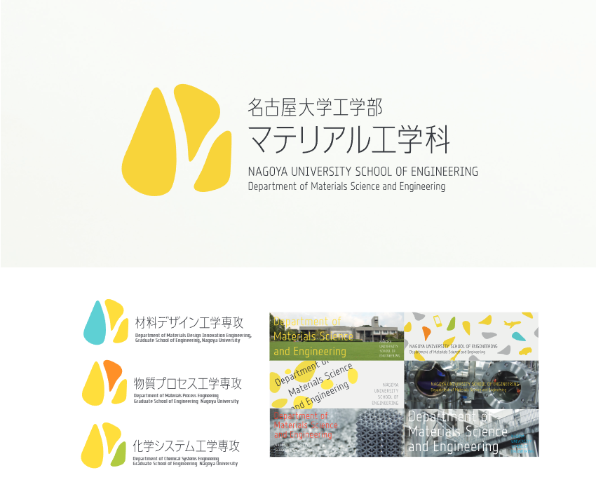 知のための景色をつくる:名古屋大学 マテリアル工学科
