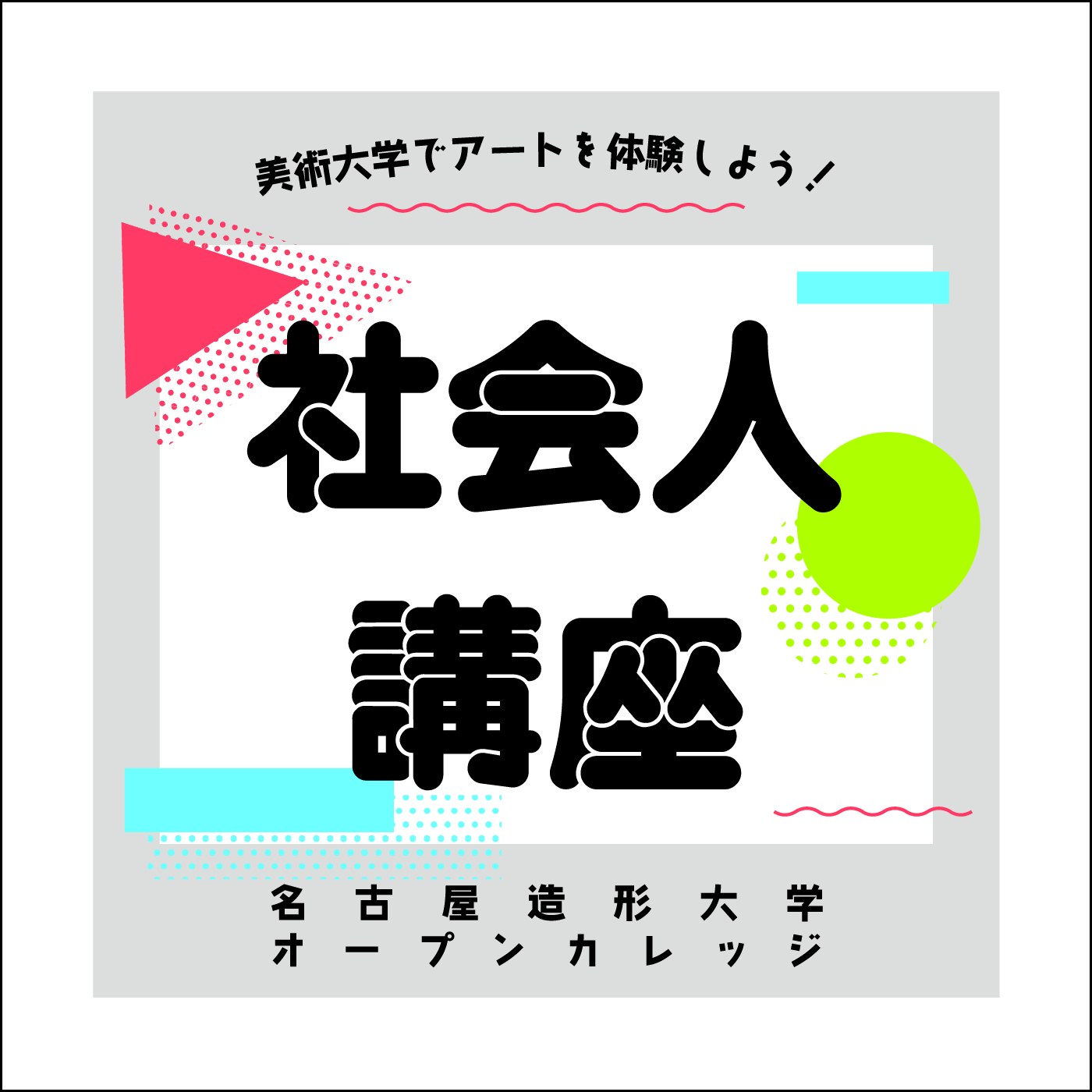オープンカレッジアイコン