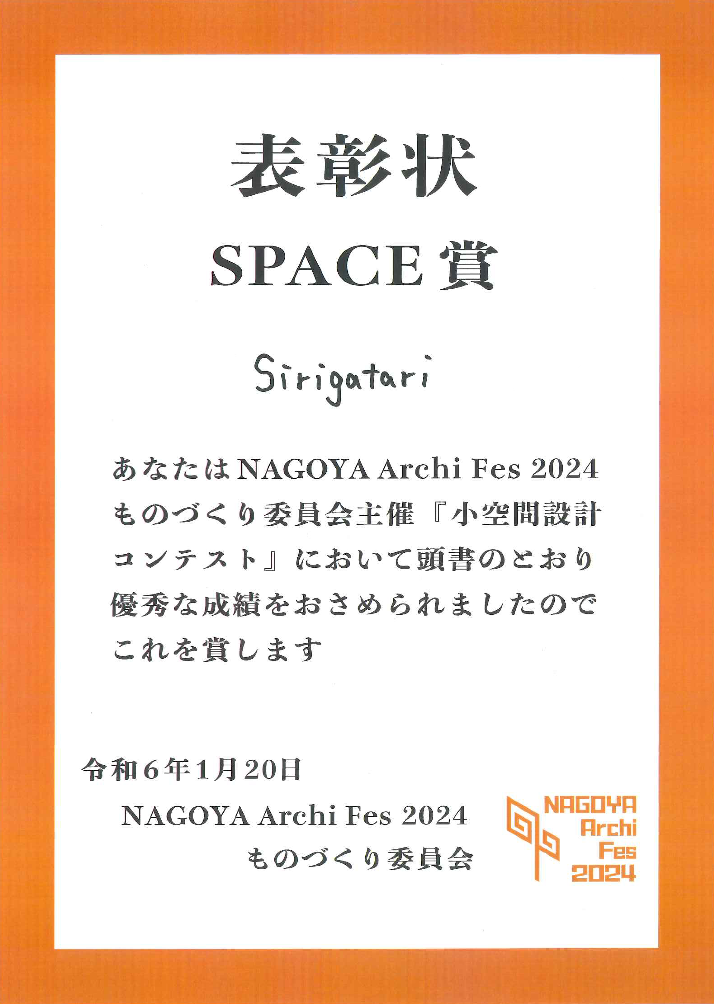 SPACE賞