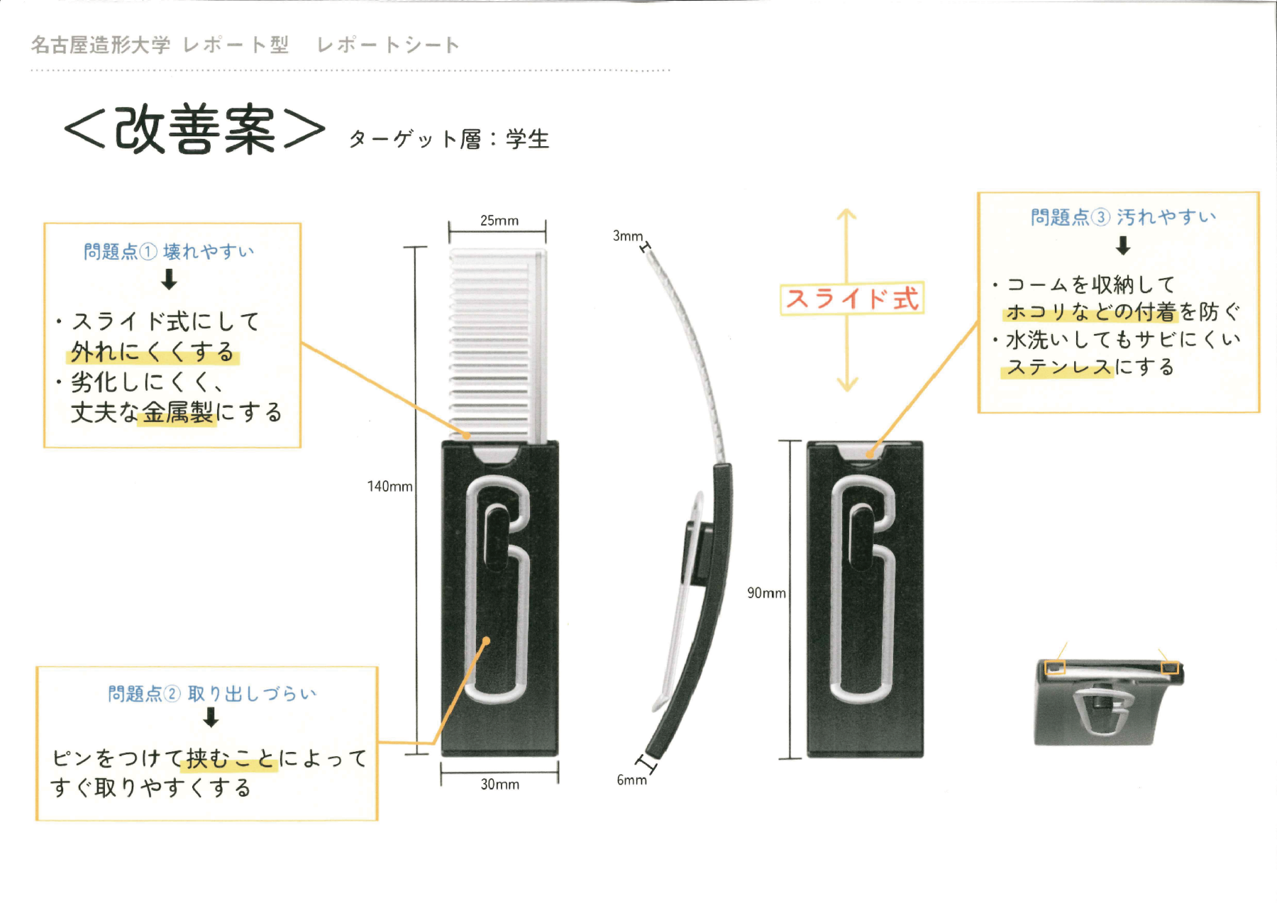 空間作法 レポート