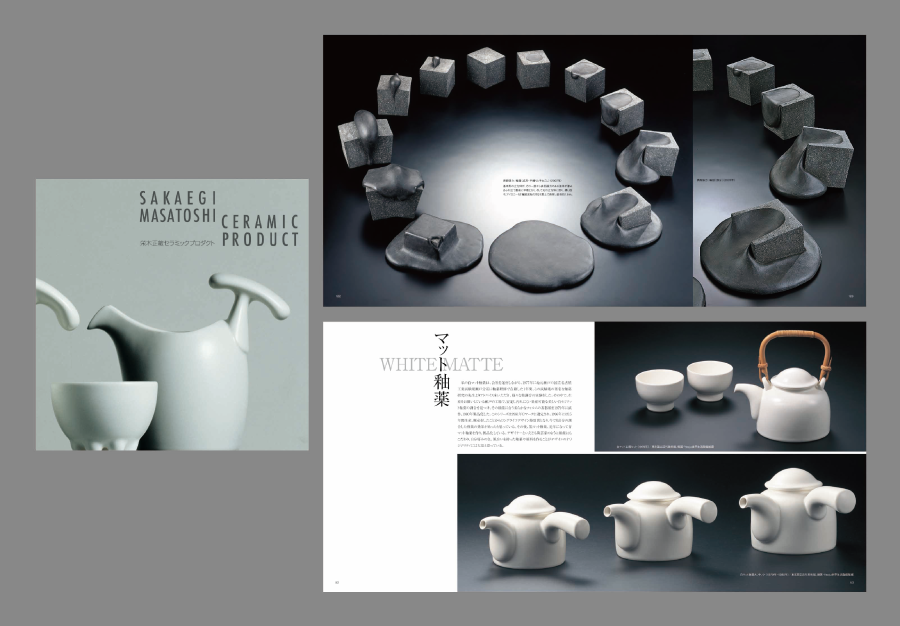 陶磁器デザイナーの作品集〈2016年〉