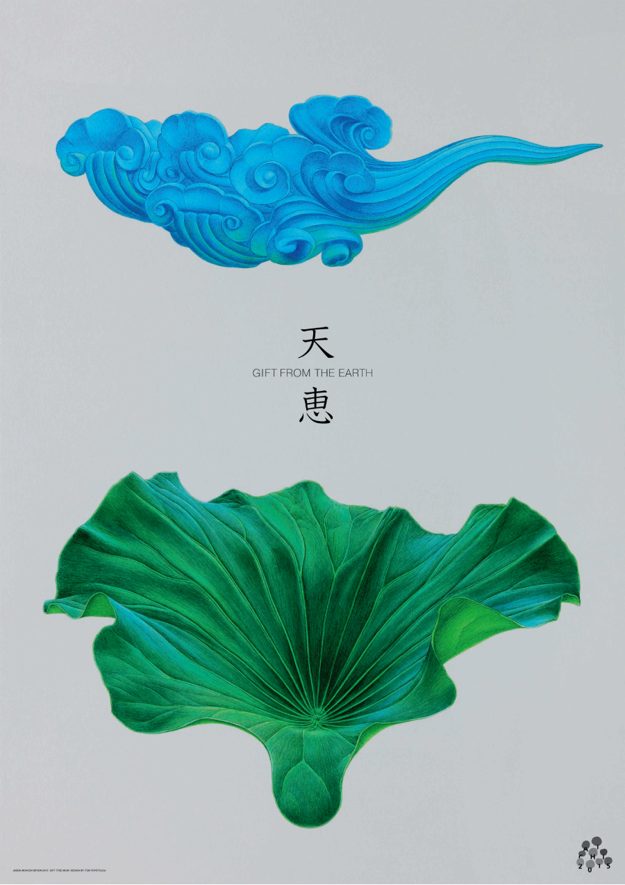 環境ポスター〈2015年〉
